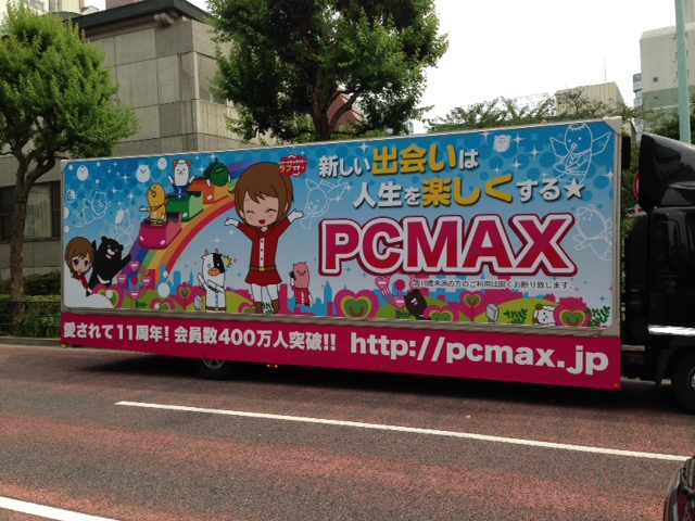 PCMAX広告
