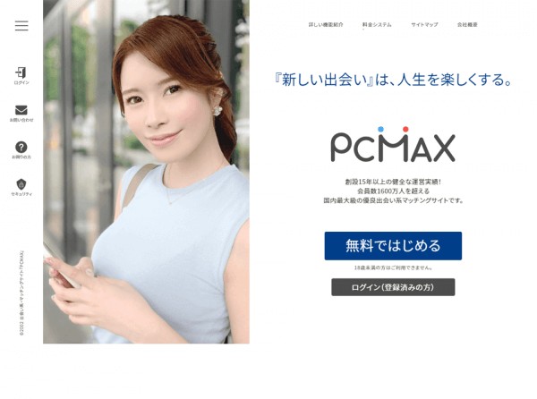 PCからのPCMAXのTOPページの画像
