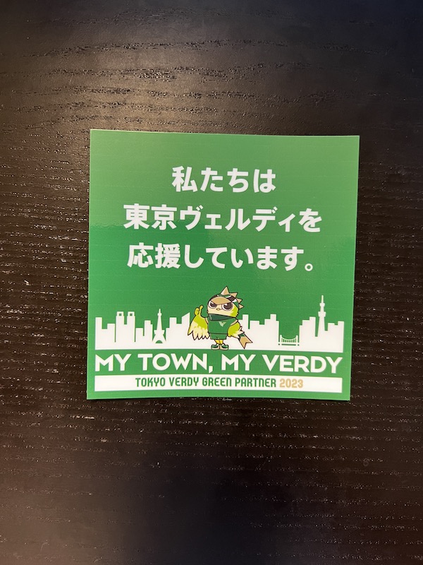 東京ヴェルディのグリーンパートナー